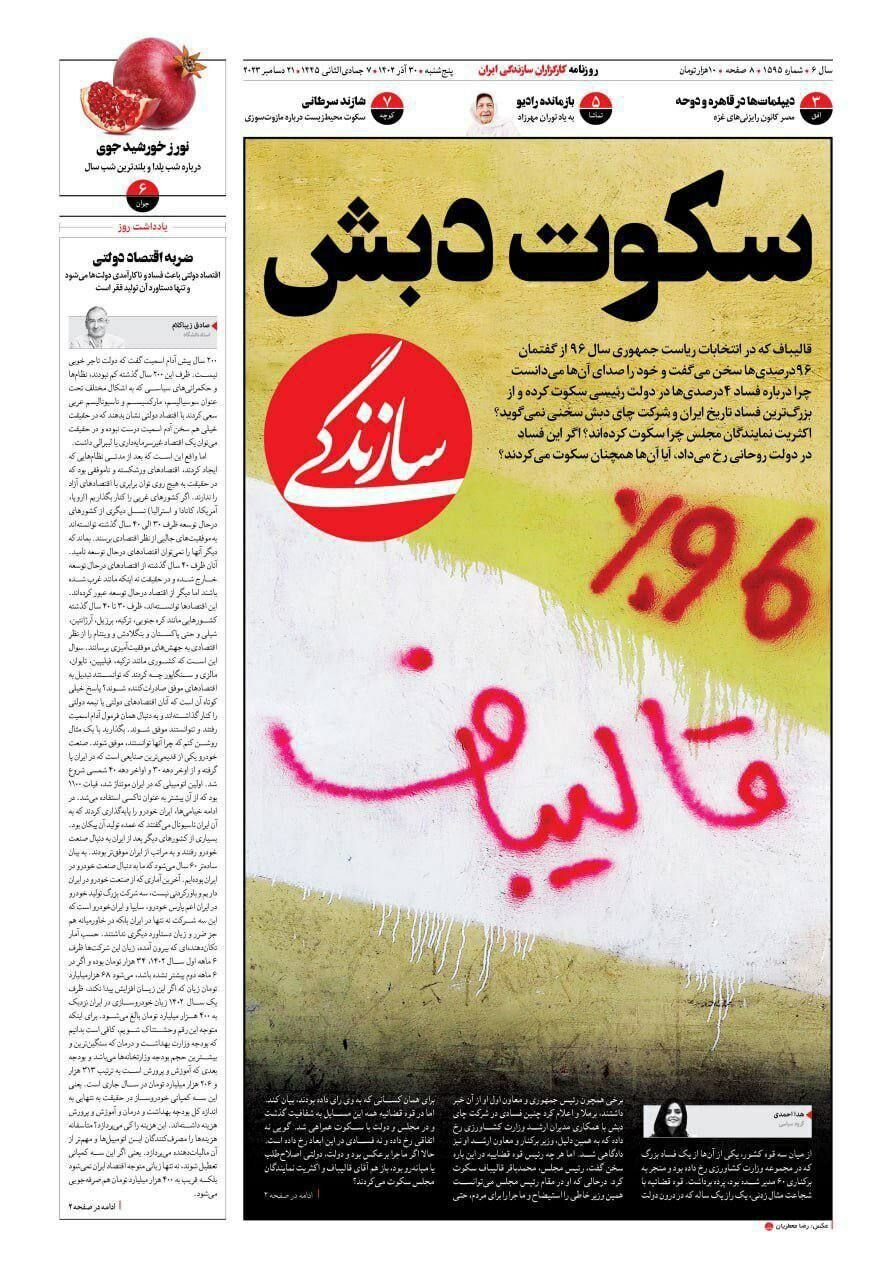 (عکس) سکوتِ دبش قالیباف در مقابل فساد ۴ درصدی‌ها در دولت رئیسی / ۹۶ درصدی‌ها فراموش شدند