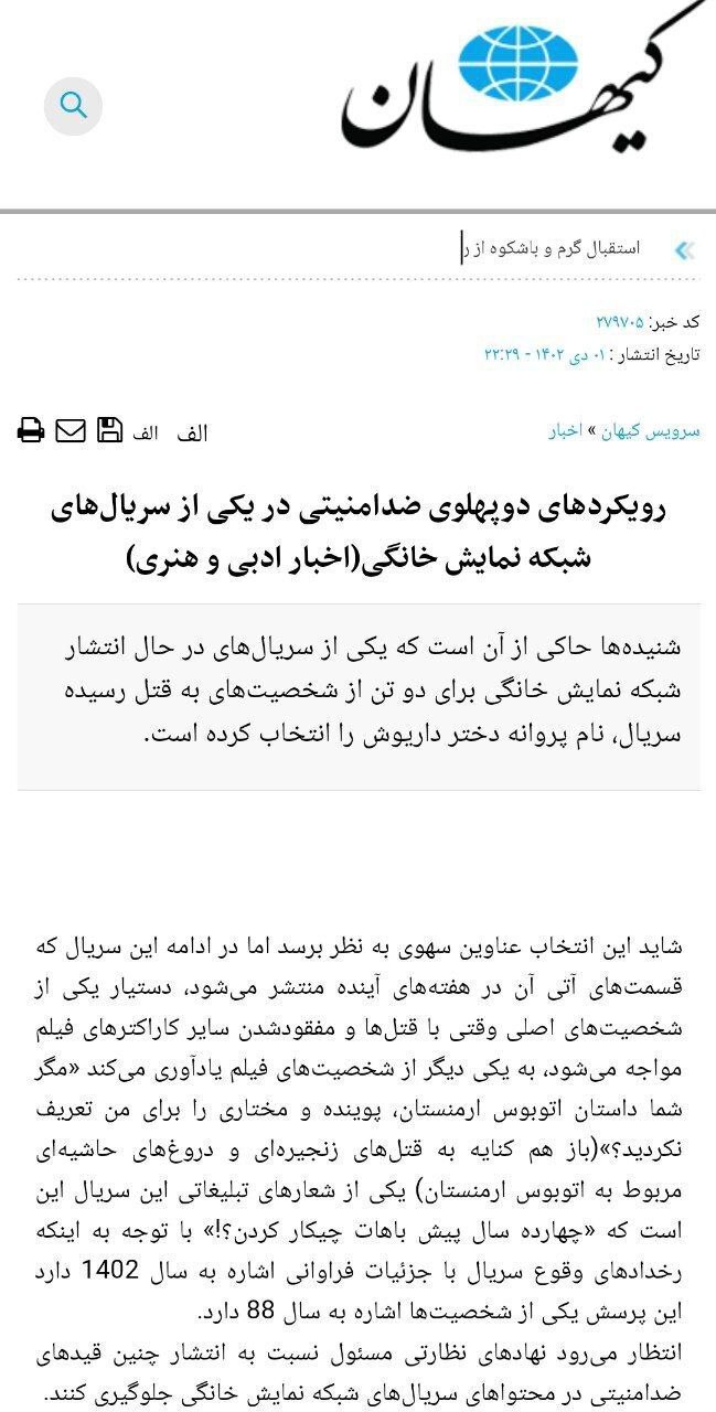 عصبانیت کیهان از گناه فرشته در همان قسمت اول: درباره قتل‌های زنجیره‌ای است!