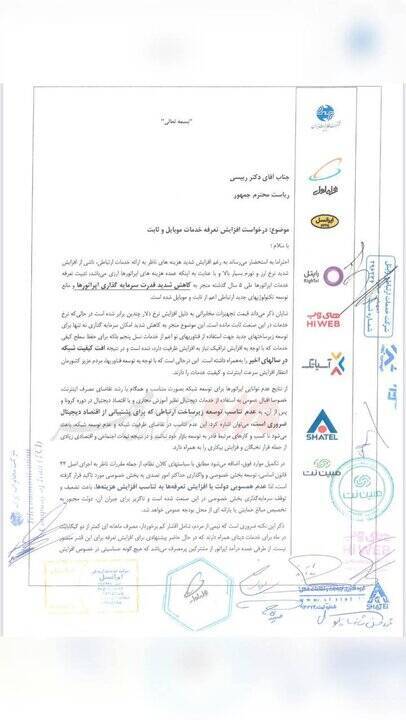 نامه اپراتور‌ها به رئیسی درباره افزایش تعرفه اینترنت