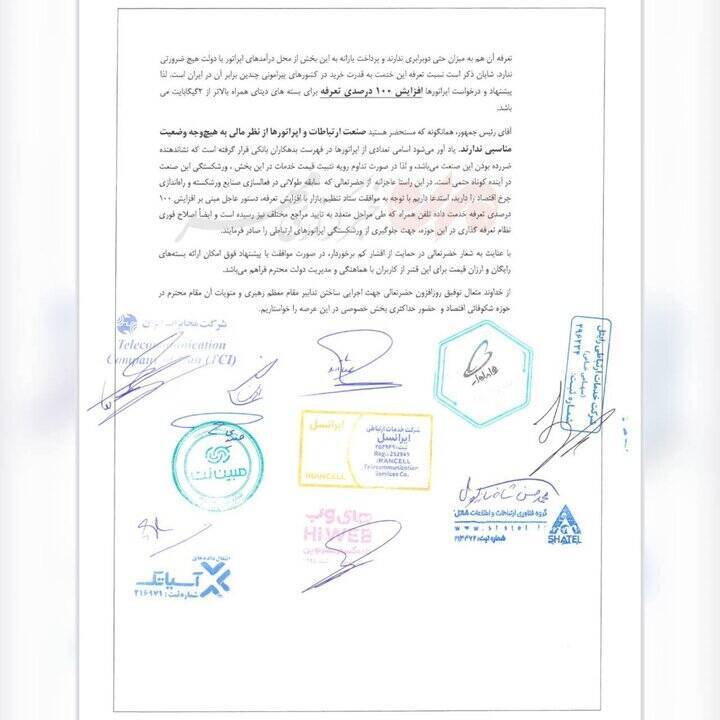 نامه اپراتور‌ها به رئیسی درباره افزایش تعرفه اینترنت