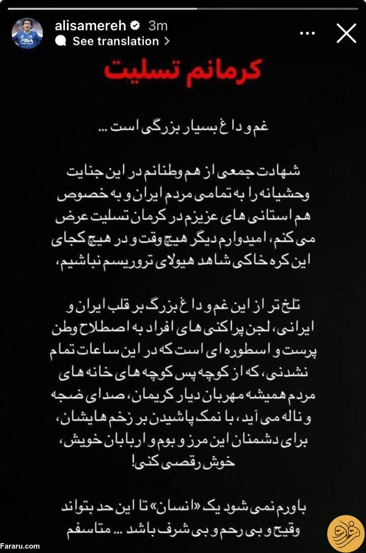 (عکس) کنایه سنگین به موضع گیری علی کریمی در حادثه تروریستی کرمان