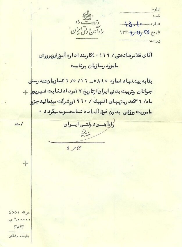 (عکس) رونمایی از یک نامه قدیمی در سالگرد درگذشت تختی