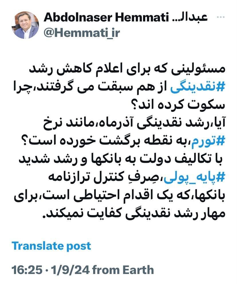 کنایه سنگین همتی به دولت سیزدهم / مسوولانی که برای اعلام کاهش رشد ⁧نقدینگی ⁩از هم سبقت می‌گرفتند، چرا سکوت کرده‌اند؟