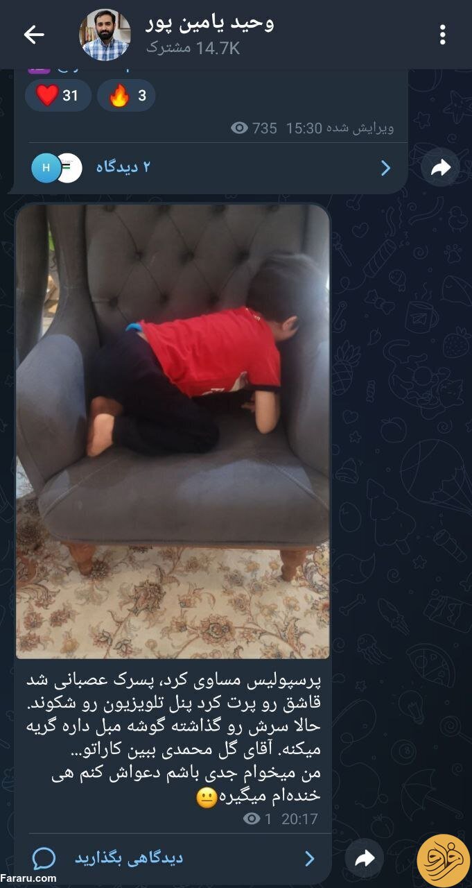 (عکس) پست تلگرامی عجیب وحید یامین‌پور