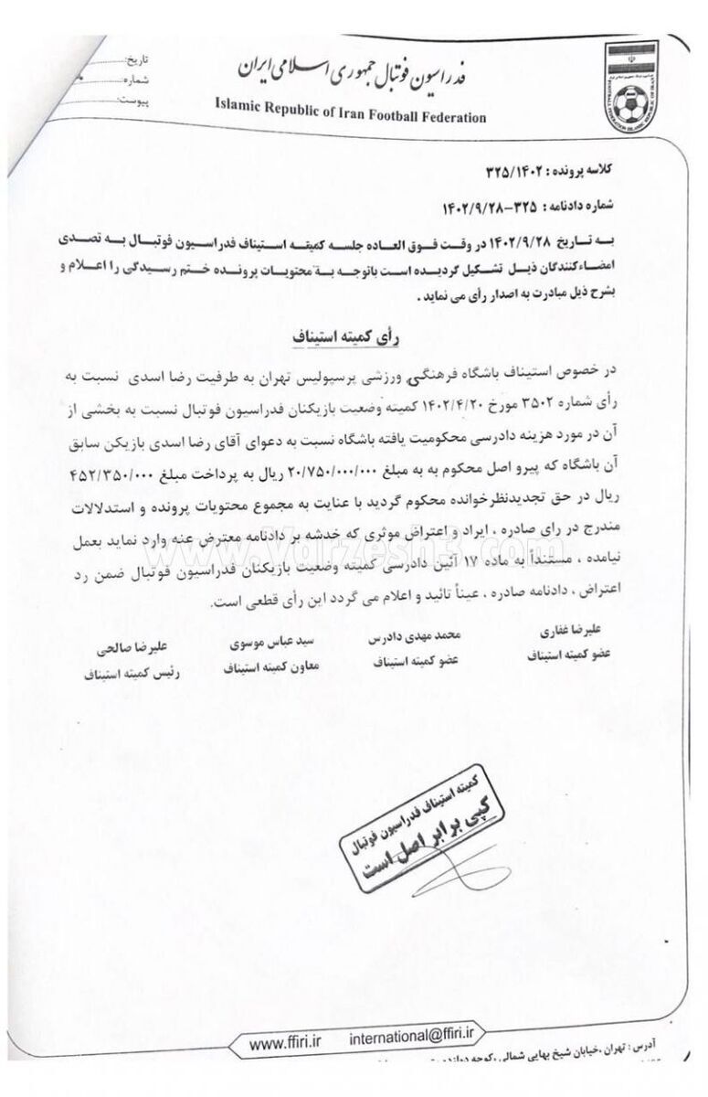 (عکس) رضا اسدی علیه باشگاه پرسپولیس حکم گرفت