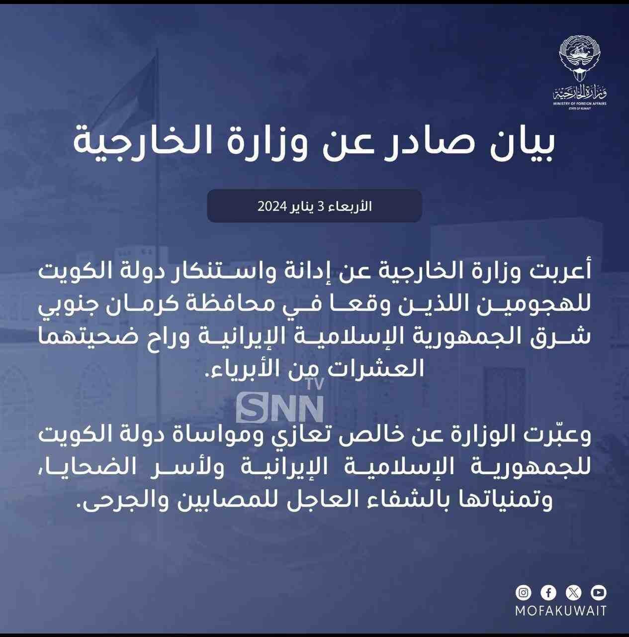 واکنش‌ها به حادثه تروریستی کرمان