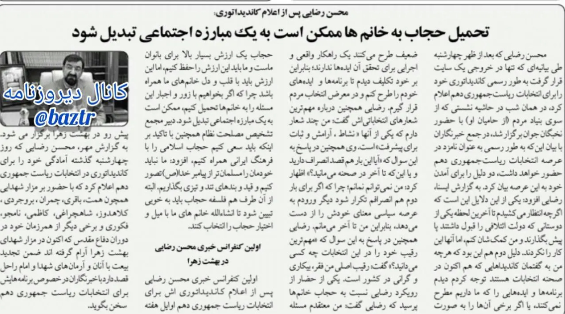 (عکس) وقتی محسن رضایی اعتراضات به حجاب را پیش‌بینی کرده بود