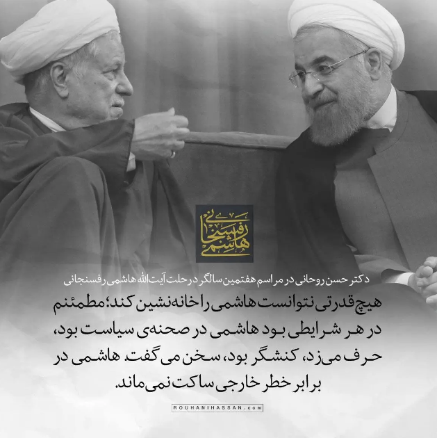 (عکس) انتشار تصویری معنادار در سایت حسن روحانی درباره آیت‌الله هاشمی