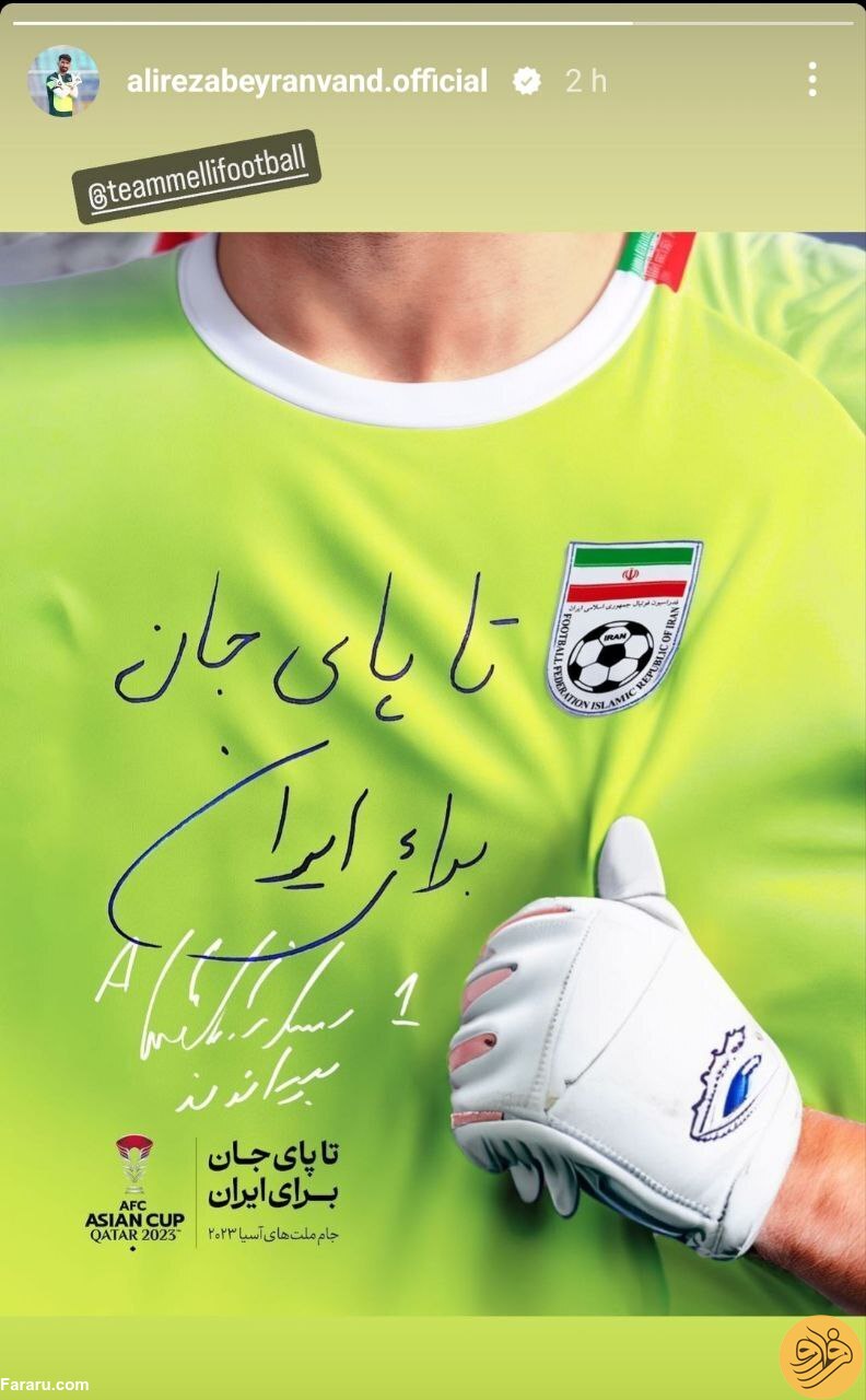 (عکس) پیام خاص علیرضا بیرانوند