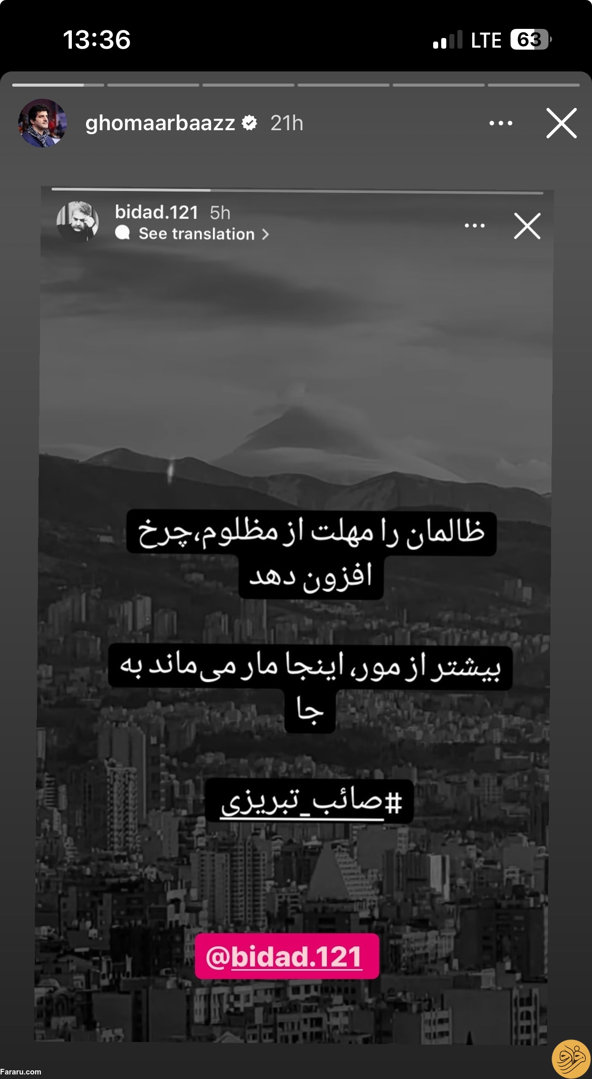 (عکس) استوری عجیب رسول خادم با نقلی از صائب