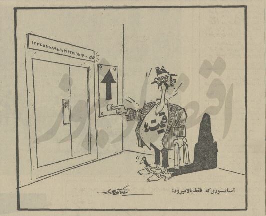 (عکس) عدد تورم، ۵۰ سال قبل چقدر بود؟