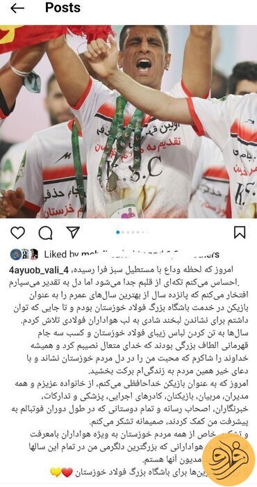 (عکس) اقدام غیرمنتظره کاپیتان فولاد خوزستان