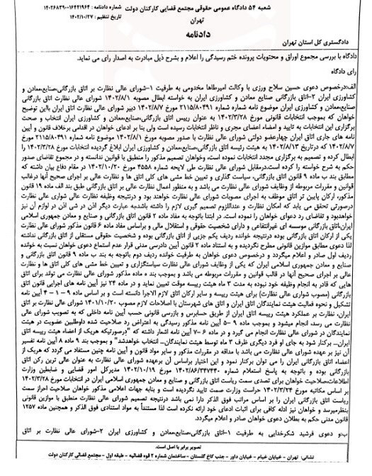 قوه قضاییه علیه سلاح ورزی رای داد/برگزاری انتخابات ریاست اتاق در یکم بهمن