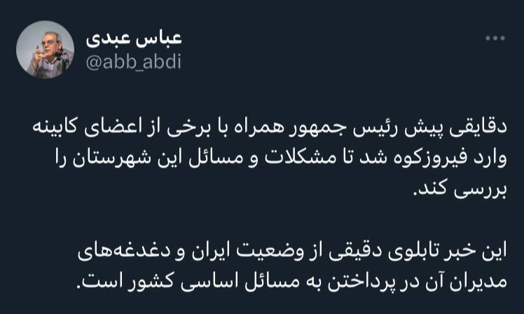 انتقاد چندباره عباس عبدی از سفرهای استانی رئیس جمهور