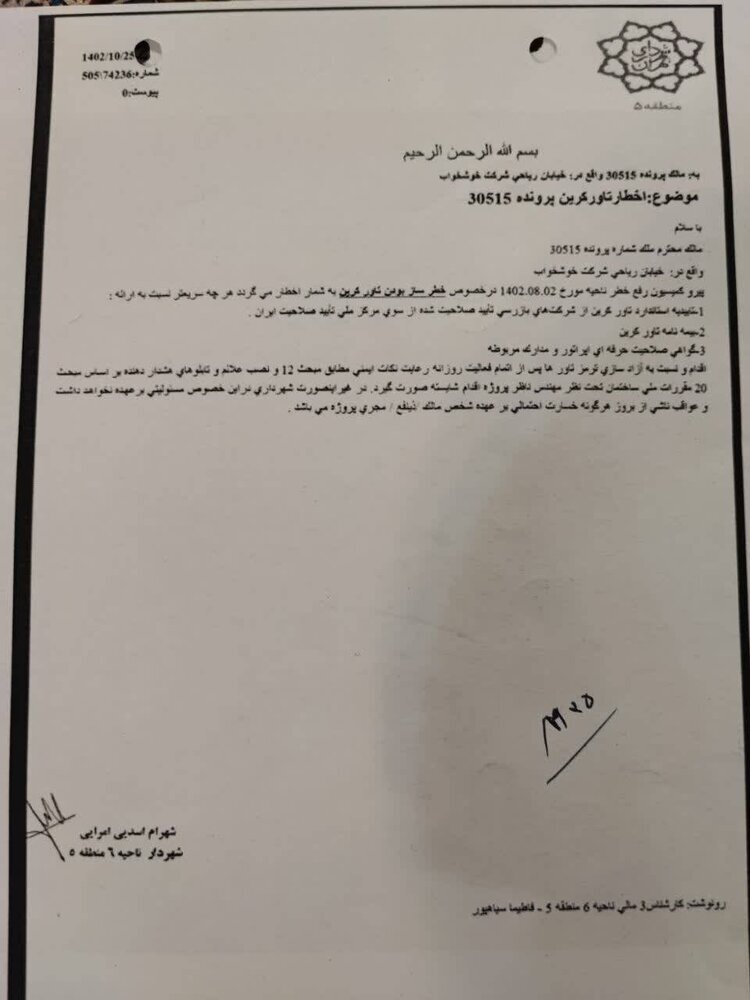 اطلاعات یکی از پرخطرترین ساختمان‌های تهران منتشر شد
