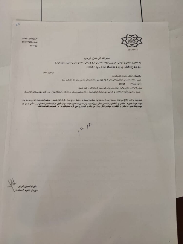 اطلاعات یکی از پرخطرترین ساختمان‌های تهران منتشر شد