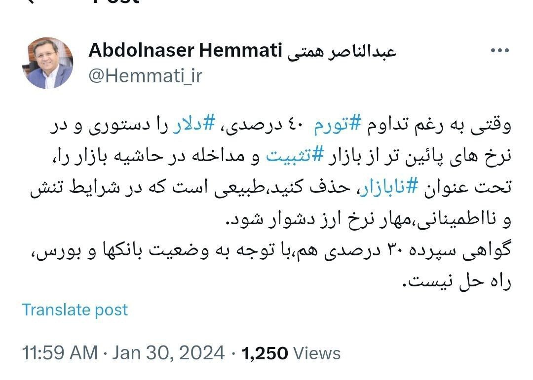 همتی: وقتی به رغم تداوم تورم ⁩۴۰ درصدی، دلار ⁩ را دستوری و در نرخ‌های پائین‌تر از بازار تثبیت کنید، طبیعی است که مهار نرخ ارز دشوار شود/ گواهی سپرده ۳۰ درصدی هم راه حل نیست