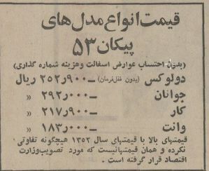(عکس) قیمت انواع پیکان اعلام شد!