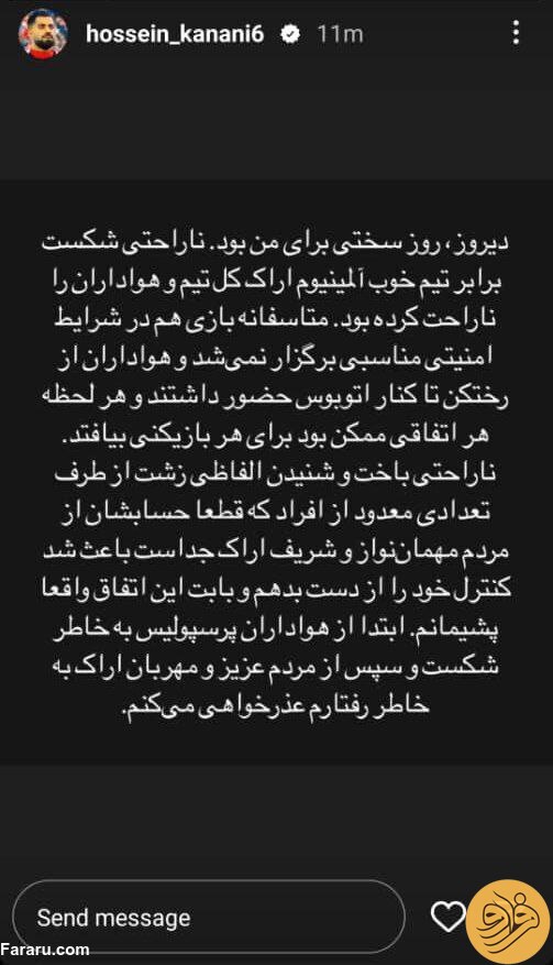 (عکس) واکنش کنعانی‌زادگان به کتک کاری با هوادار اراکی