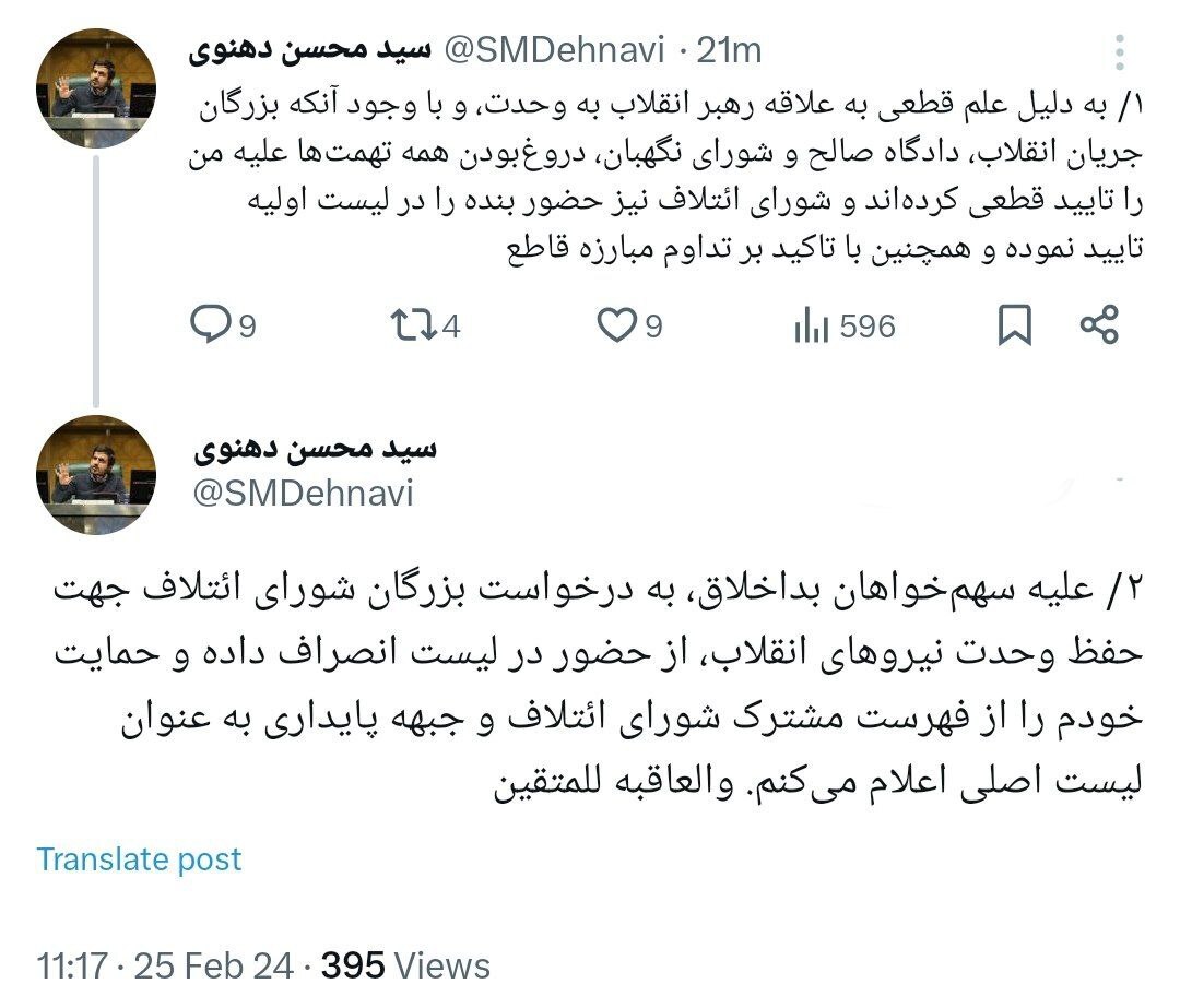 دهنوی: از حضور در لیست شورای ائتلاف انصراف دادم/ از لیست حمایت می‌کنم