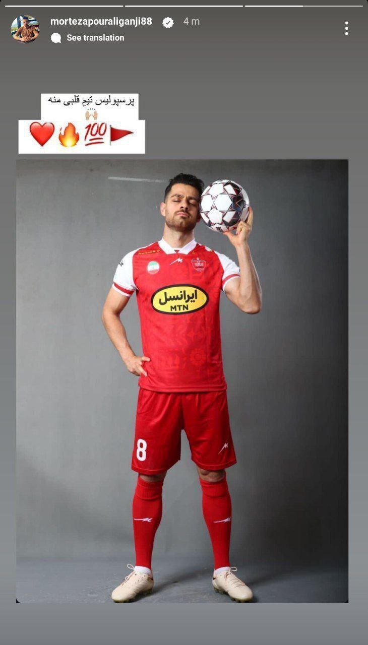 (عکس) واکنش معنادار یک پرسپولیسی به شایعه جدایی (عکس) واکنش معنادار یک پرسپولیسی به شایعه جدایی