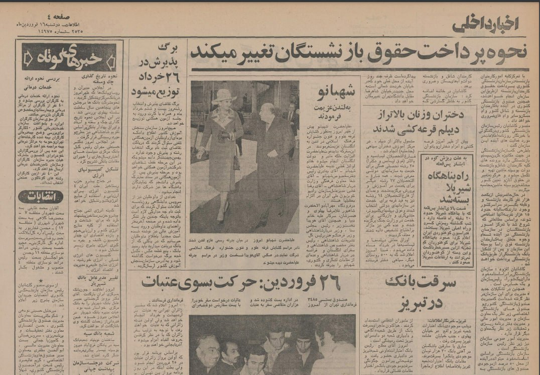 روزنامه اطلاعات