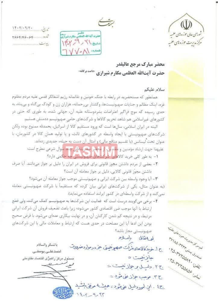 فتوای ۴ مرجع تقلید درباره حرمت استفاده از کالا‌های صهیونیستی