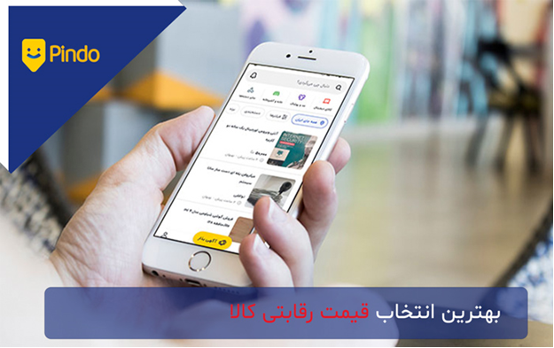پیندو، دوست یا دشمن؟ حقایق ناگفته درباره اعتبار این سامانه