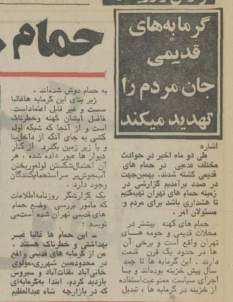 حمام ۲۰۰ ساله در تهران؛ عکس دلاک در خیابان