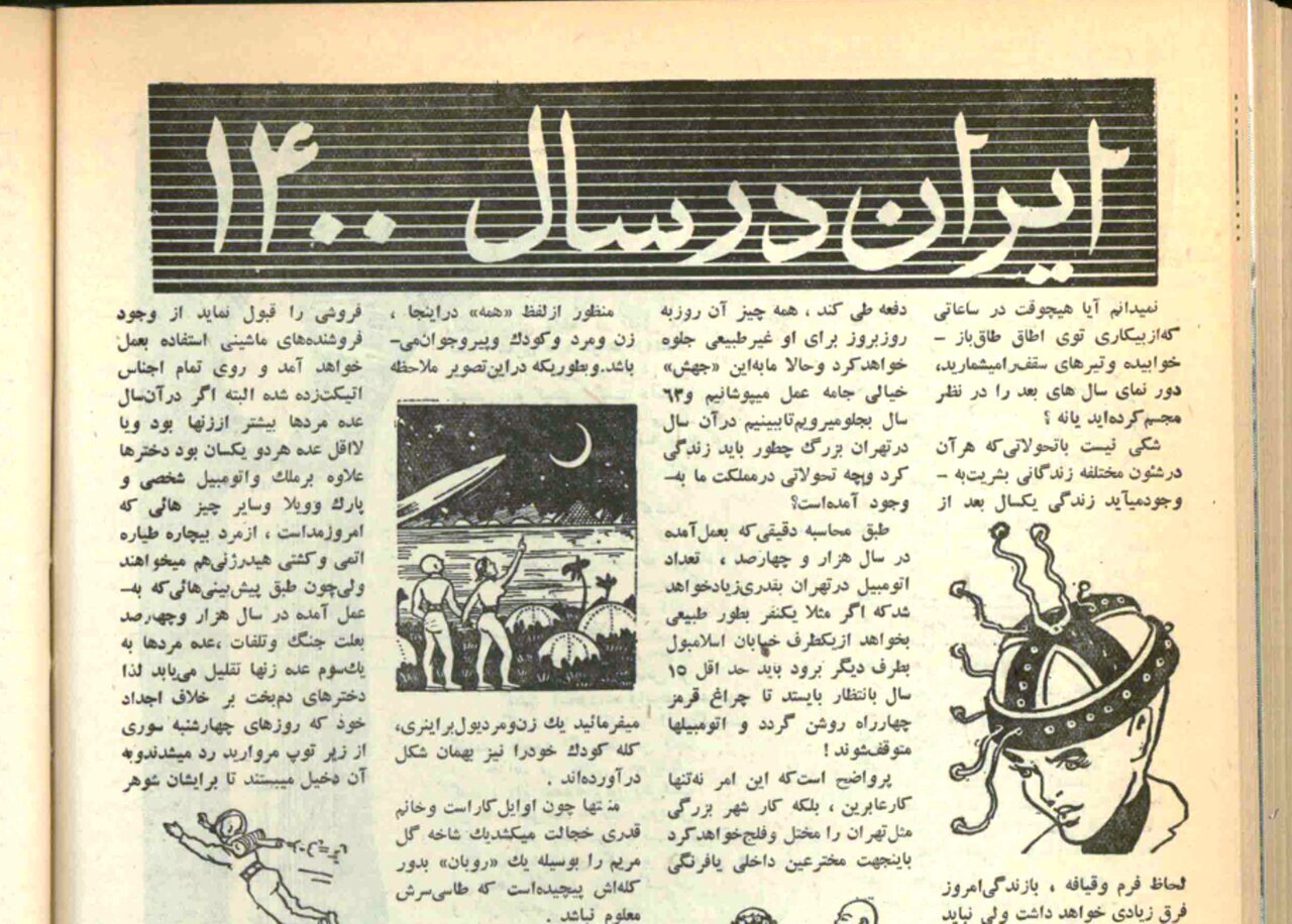 تصورِ یکی از خبرنگارانِ سال ۱۳۳۷ درباره‌ی ایرانِ ۱۴۰۰ / چراغ قرمزی که ۱۵ سال طول می‌کشد