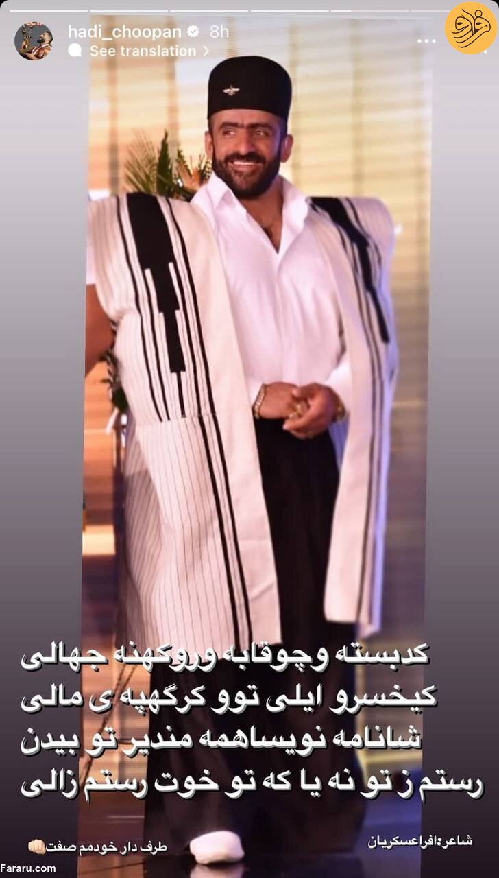 (عکس) تیپ متفاوت هادی چوپان با لباس محلی