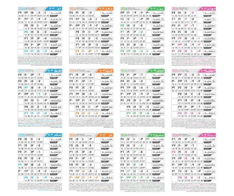 ساعت دقیق لحظه تحویل سال ۱۴۰۳