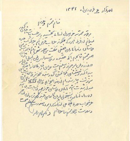 نامه نگاری پروانه فروهر و مصدق به مناسبت سال نو