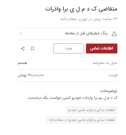 مردم دست از فروش کد ملی برنداشتند / ۳۰۰ میلیون بده خودرو وارداتی بخر!///
