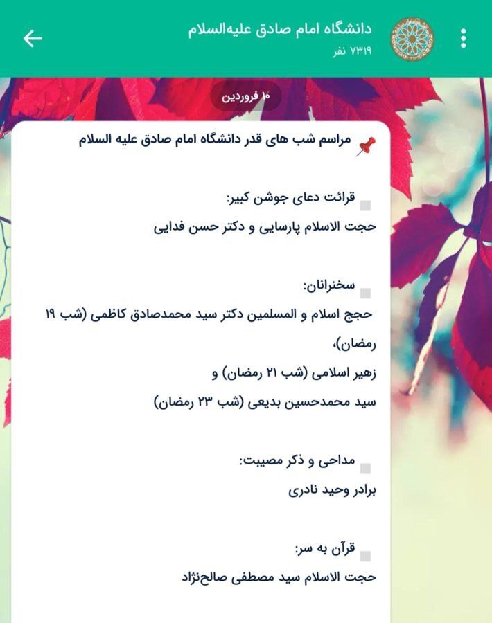 حذف کاظم صدیقی از سخنرانان شب قدر دانشگاه امام صادق