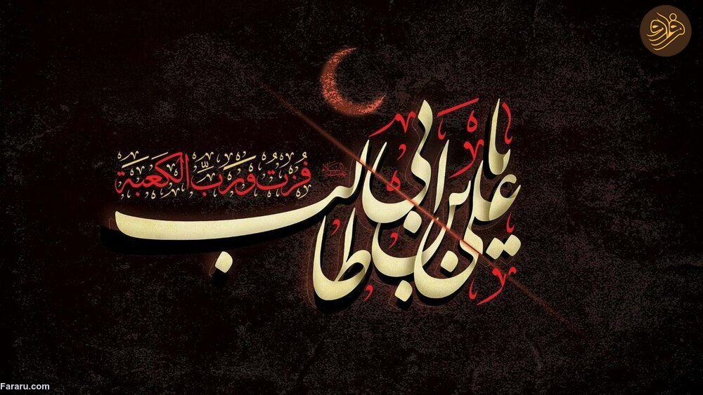 حضرت علی
