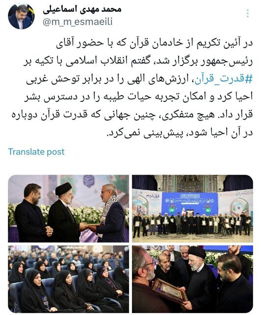 امروز رئیس جمهور ما به نام ‎قرآن، غرب را استیضاح می‌کند