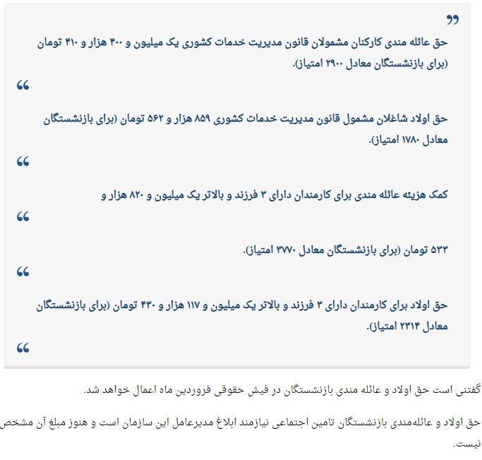 مبلغ دقیق حق اولاد و عائله مندی بازنشستگان در سال ۱۴۰۳