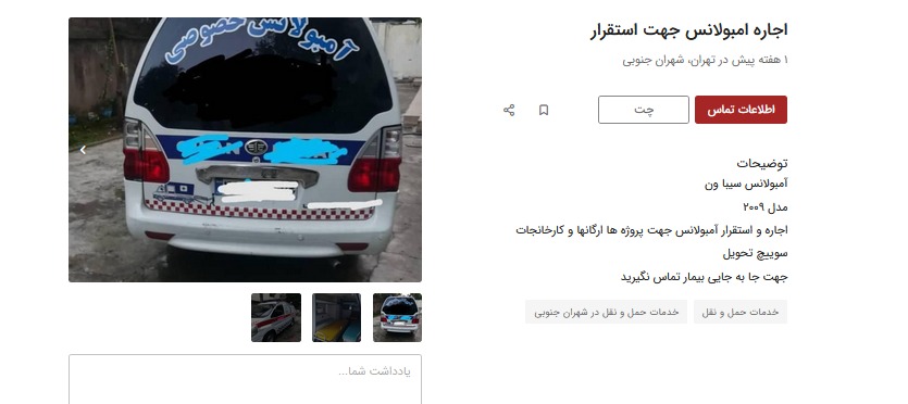 بازار عجیب اجاره آمبولانس/ با ۸ میلیون مریض و جنازه جابه‌جا کن!