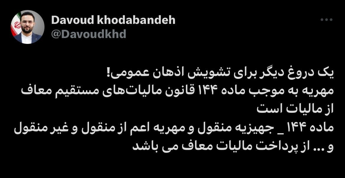 سازمان مالیاتی: مهریه طبق قانون، معاف از مالیات است///