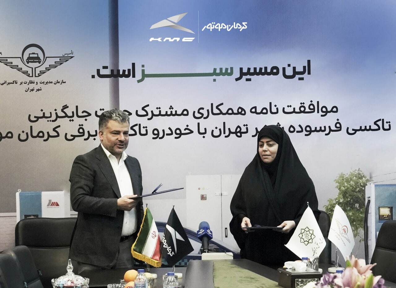 جایگزینی تاکسی‌های فرسوده تهران با تاکسی‌های برقی کرمان موتور