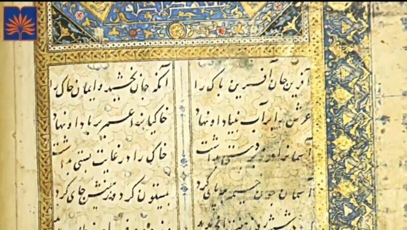 تصاویری از نسخ خطی عطار نیشابوری کتابت شده در ۶ قرن قبل