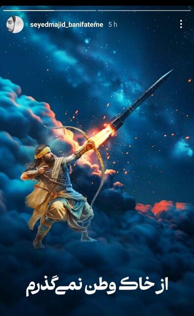 واکنش مداحان به پاسخ موشکی ایران به اسرائیل