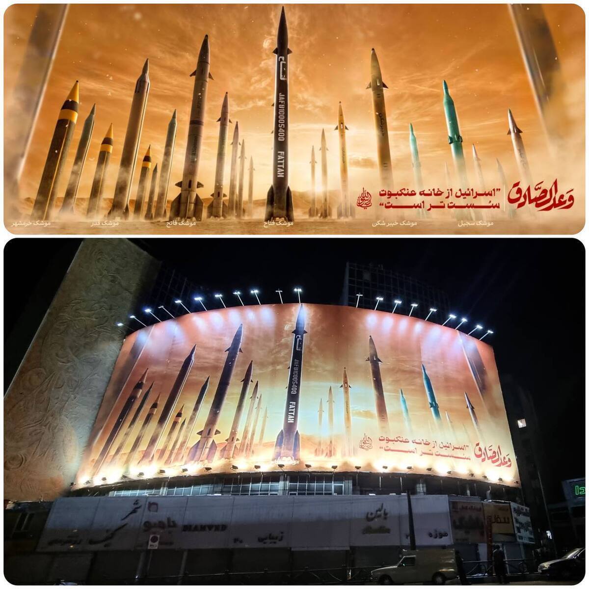 «وعد الصادق» در میدان ولیعصر (عج)