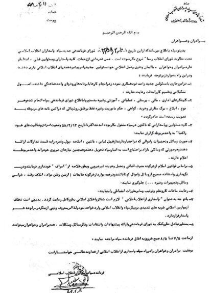 اساسنامه سپاه پاسداران