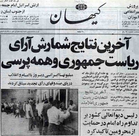 انتخاب پنجمین رئیس‌جمهور در وقت فوق‌العاده