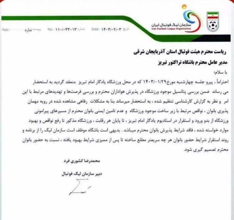 فوری؛ تراکتور-استقلال بدون تماشاگران خانم!