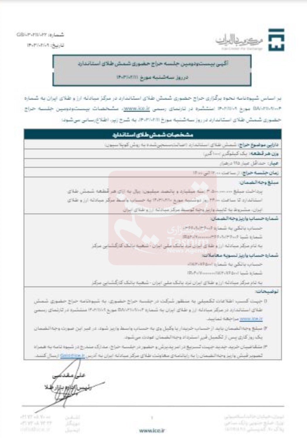 امروز بیست‌ و دومین حراج شمش طلا آغاز می‌شود