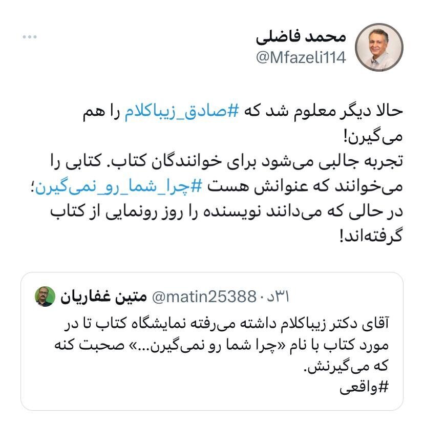 پس لرزه‌های بازداشت صادق زیباکلام در مسیر رفتن به مراسم رونمایی از کتاب «چرا شما رو نمی‌گیرن؟»