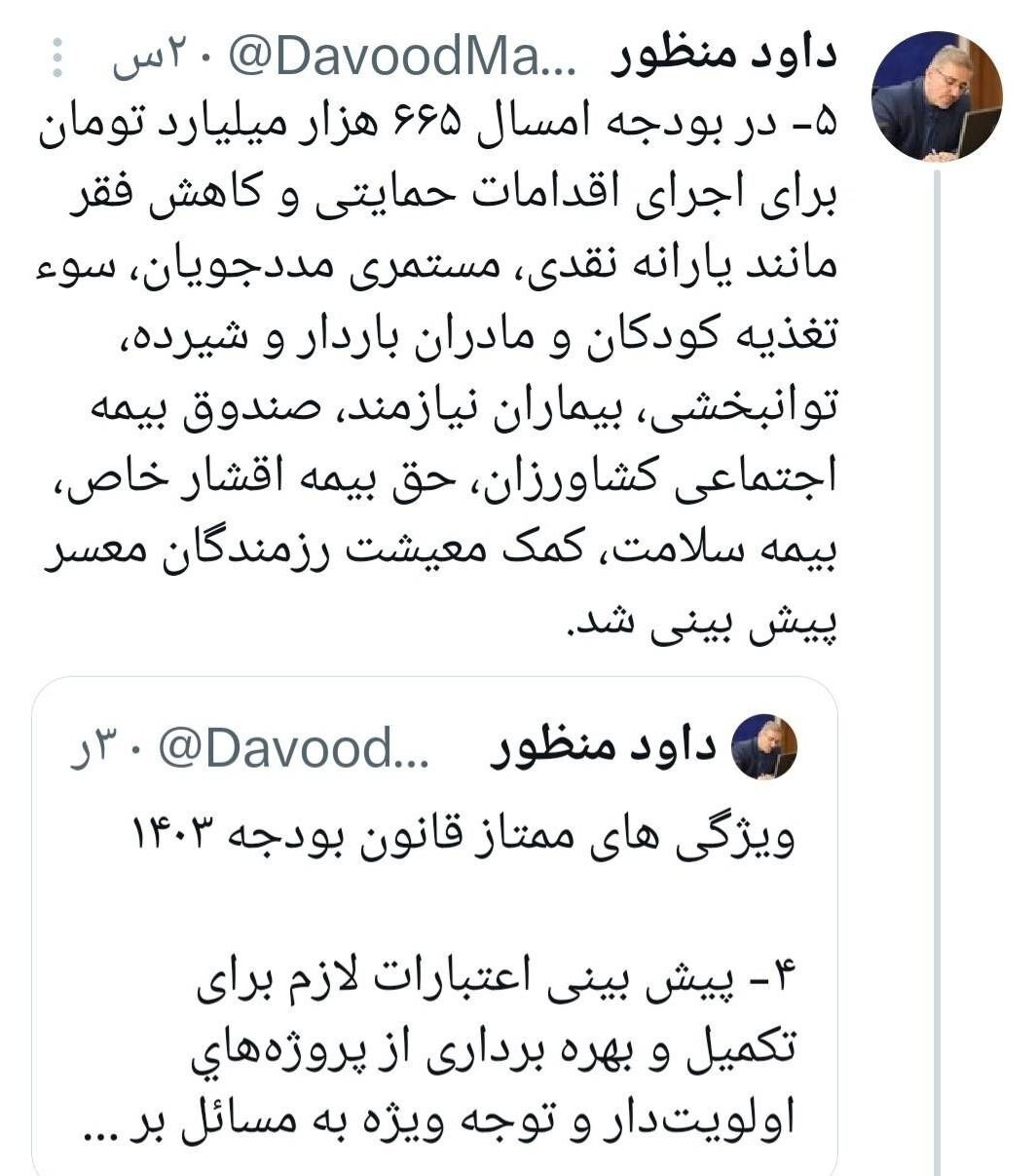 منظور: اختصاص بودجه ۶۶۵ هزار میلیارد تومانی برای کاهش فقر در ۱۴۰۳